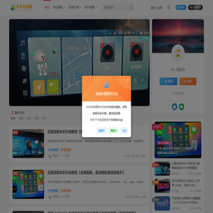 东君资源网-车机升级教程-车机软件分享