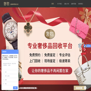 杭州壹嘉福科技有限公司 奢物|杭州二手奢侈品回收|鉴定|寄卖平台