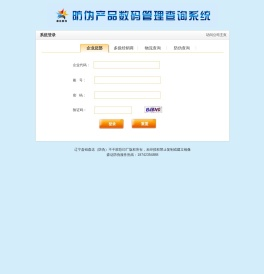 欢迎使用辽宁盘锦森达防伪查询系统