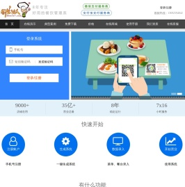 餐饮软件 - SAAS餐饮软件代理加盟_厨艺达人餐饮SAAS系统