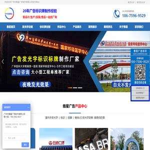 定制发光字-标识标牌-广州市雅星广告制作有限公司