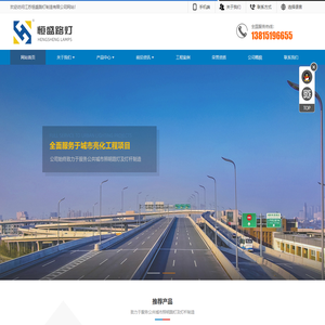 江苏恒盛路灯制造有限公司