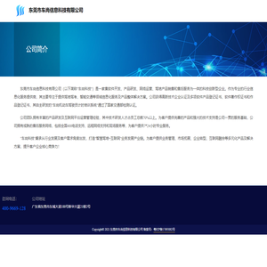 东莞市车尚信息科技有限公司