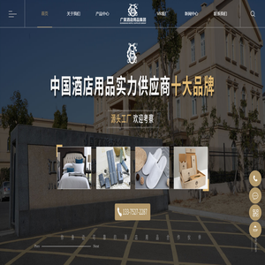 酒店布草_酒店耗品_酒店用品生产厂家-江苏广昊酒店用品集团
