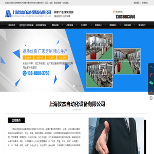 上海仪杰自动化设备有限公司