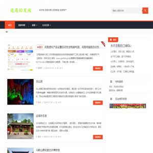 逃离始发地 - 旅游攻略-旅游美食