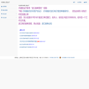 华港船代网上营业厅