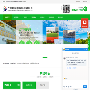 广东欣华体育地坪科技有限公司