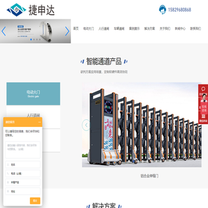 陕西安闸机-伸缩门-车牌识别-广告道闸——捷申达门业科技