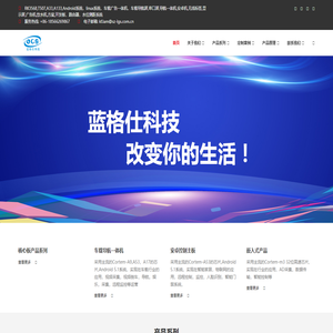 深圳市蓝格仕科技有限公司