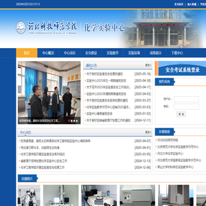 河北省化学实验示范教学中心