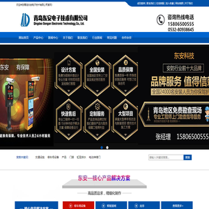 青岛道闸,青岛道闸安装,青岛车牌识别,青岛停车场管理系统,青岛小区智能停车场,青岛广告道闸机,青岛东安电子技术有限公司
