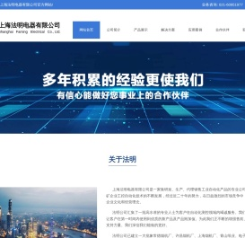 上海法明电器有限公司