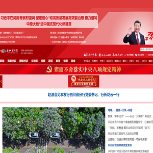 乐山新闻网