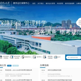 教学运行保障中心