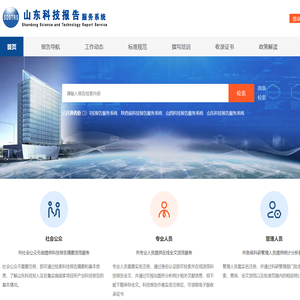 山东科技报告服务系统