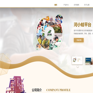 智慧校园和劳动教育服务平台-广州认真教育科技有限公司