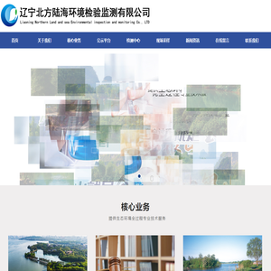辽宁营口环境损害司法鉴定-辽宁营口环境损害评估环境检测-营口环境检测-营口水质检测-营口空气检测-辽宁北方陆海环境检验监测有限公司