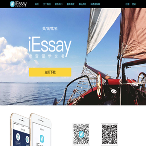 老查留学文书（iEssay），美本大学申请文书辅助工具