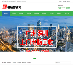 深圳二手电脑回收_深圳市英耀电脑有限公司