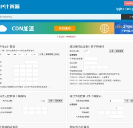 ip计算器 ip地址计算器 子网掩码计算器 ip地址转换 ip子网划分计算器