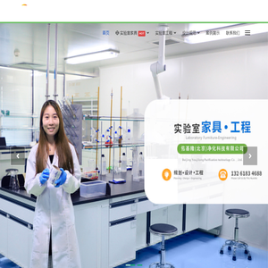 首页 - 北京佑基隆实验室家具