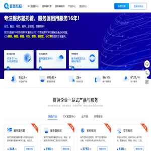 首页互联_服务器托管_服务器租用_机柜租用