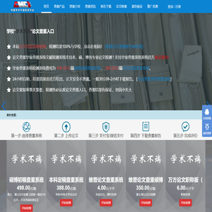 毕业论文检测_论文查重入口_论文查重系统_论文查重软件-毕业查重系统biyechachong.com