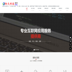 仰天科技｜个人及企业软件定制开发｜数字化转型解决方案与行业创新服务|【仰天软件开发】【APP开发】【游戏开发】【脚本定制开发】【仰天科技软件开发团队】