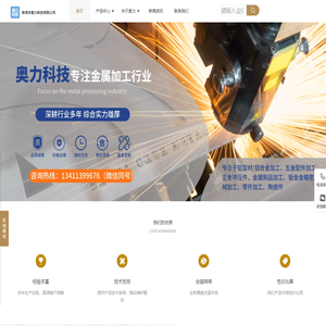 珠海市奥力科技有限公司、铝型材加工、铝合金加工、五金加工、五金配件、五金配件加工、五金冲压件、金属加工、金属制品加工、钣金加工、钣金加工厂家、钣金精密加工、钣金加工厂、精密机械加工、零件加工厂家
