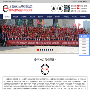 上海嵩仁轴承有限公司 - 原装•进口•轴承•传动•润滑