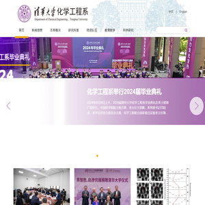 清华大学化学工程系