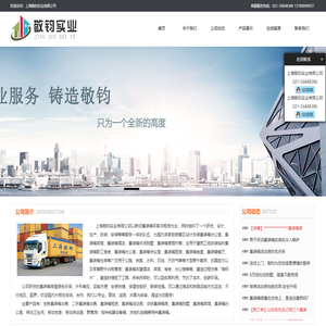 上海敬钧实业有限公司