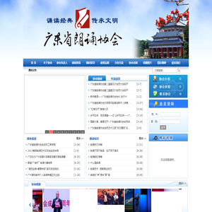 广东省朗诵协会