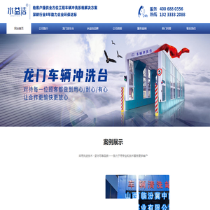 龙门式车辆洗车台-山西水总管环保公司_焦化钢铁化工厂洗车_煤矿车辆冲洗平台