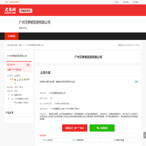 广州莎萝娜贸易有限公司-公司首页