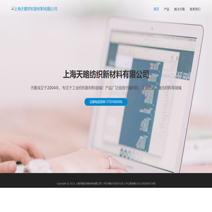 上海天略纺织新材料有限公司！
