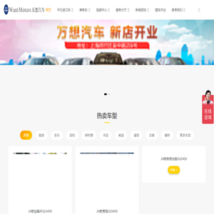 平行进口车_上海平行进口车_万想汽车_万想汽车