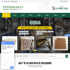 东莞市粤宏纸品有限公司