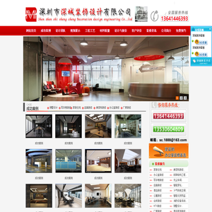 深圳市深城装饰设计有限公司--电话：4000-0755-98