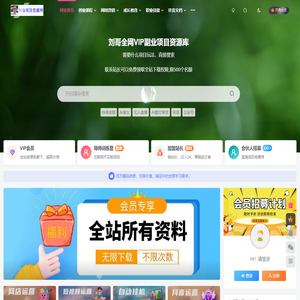 全网副业项目VIP教程分享_知识付费课程虚拟资源代理加盟_刘哥说项目