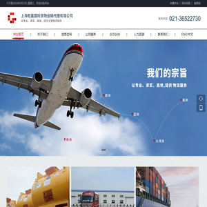 上海乾嘉国际货物运输代理有限公司