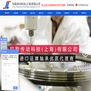 钧勒传动科技(上海)有限公司 - 专注进口品牌轴承优质代理商
