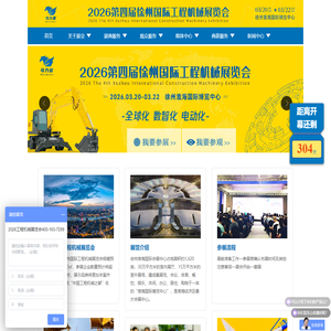 徐州华博展览服务有限公司-马力多工程机械展|徐州工程机械交易会|工程机械展览会
