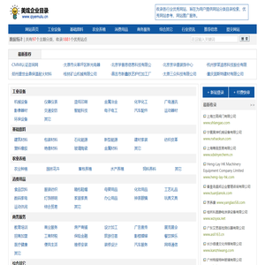 企业目录-美炫企业目录