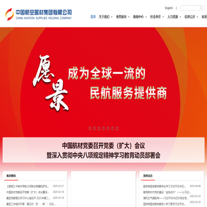 中国航空器材集团有限公司