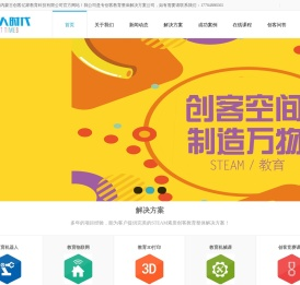 内蒙古创客教育一站式整体解决方案服务商_智人时代