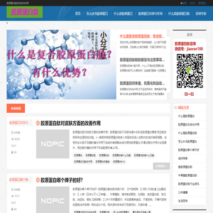 胶原蛋白肽粉功效与作用,胶原蛋白肽粉副用与禁忌不适宜人群,胶原蛋白哪个牌子好-胶原蛋白肽的功效与作用