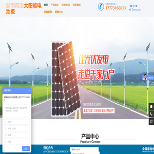 太阳能电池板_太阳能电池板价格_太阳能电池板厂家_湖南前沿科技有限公司