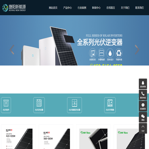 户用光伏发电|工商业太阳能光伏电站解决方案提供商|捷阳新能源科技（安徽）有限公司一体化服务品牌企业